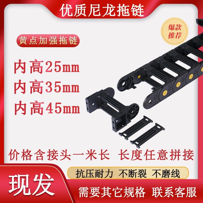 黄点桥式H25塑料拖链35CNC线槽雕刻机床坦克链45尼龙封闭工程加强,五金/工具,传动链,淘宝优惠券,粉丝福利购,淘宝优惠卷