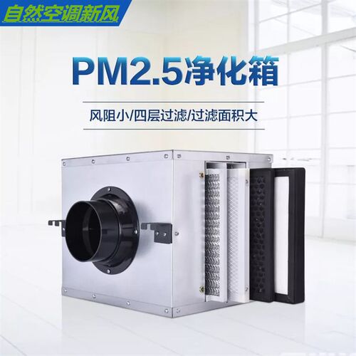新风净化器新风PM2.5净化箱雾霾除尘四重过滤净化箱 空气净化新品