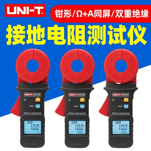 优利德钳形接地电阻测试仪UT271A/B高精度电力工业电阻测量仪