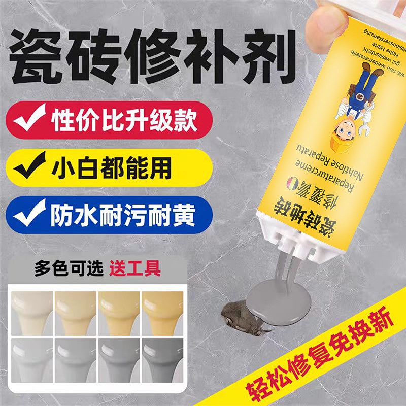 瓷砖修补剂可调色釉面修复陶瓷膏大理石坑洞地砖破损遮丑补磁砖胶