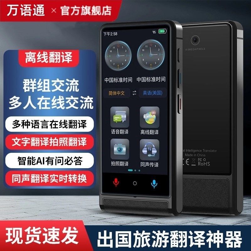 万语通智能翻译机2025新款离线拍照旅游英日俄粤多国语同声传译器