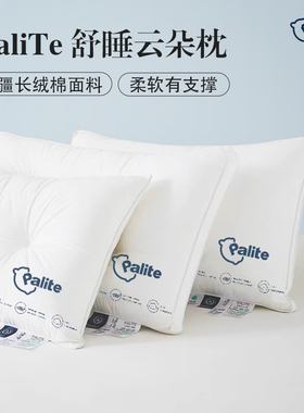 帕里特PaliTe新疆长绒棉枕头A类柔软支撑酒店枕芯学生舒适睡眠枕