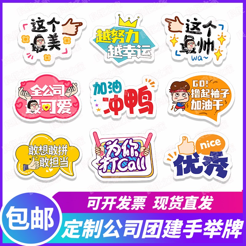 活动手举牌公司团建广告KT板定制拍照道具手拿异形宣传手持异形牌