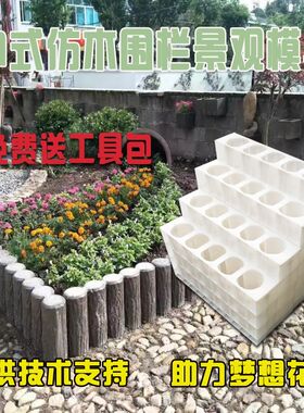 仿木树桩水泥柱子模具园林景观花池菜园中式围栏挡土墙树皮纹磨板