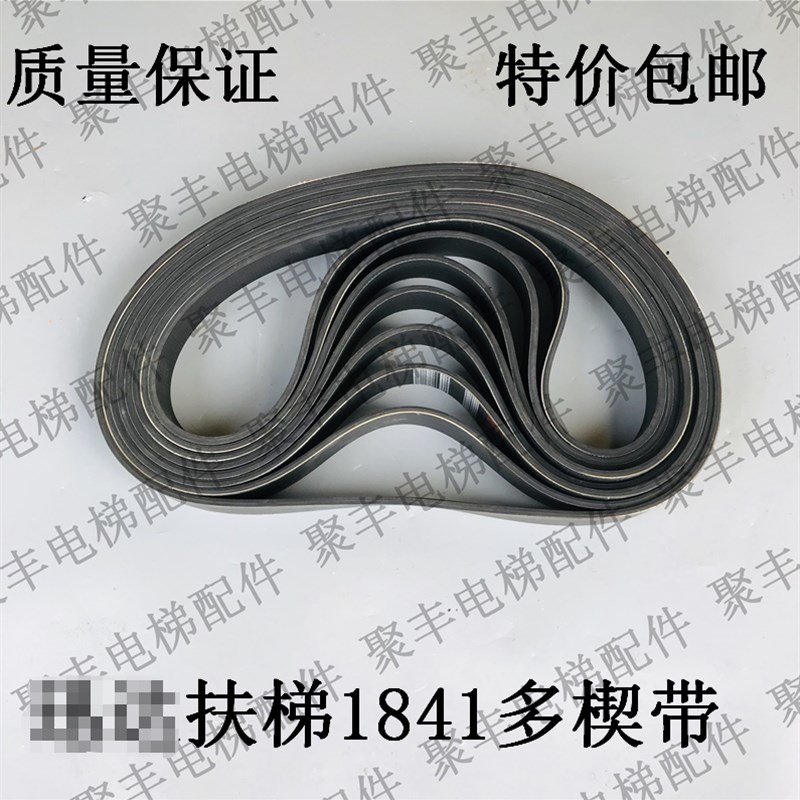 扶梯1841多楔带 扶手带摩擦轮传动带12PL1841嘉捷 扶梯