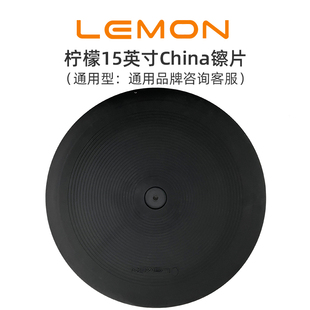 LEMON柠檬15英寸电子鼓china 镲片通用吊镲反手镲China镲 反手