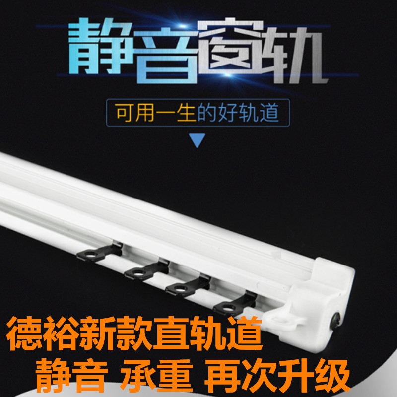 铝合金窗帘轨道特氟龙滑轮静音配件齐防火耐高温耐磨德裕百年好合