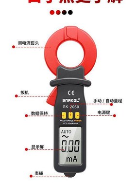 斯耐科SK-2060钳形万用表电工工具漏电钳形表微漏电微电流钳形表