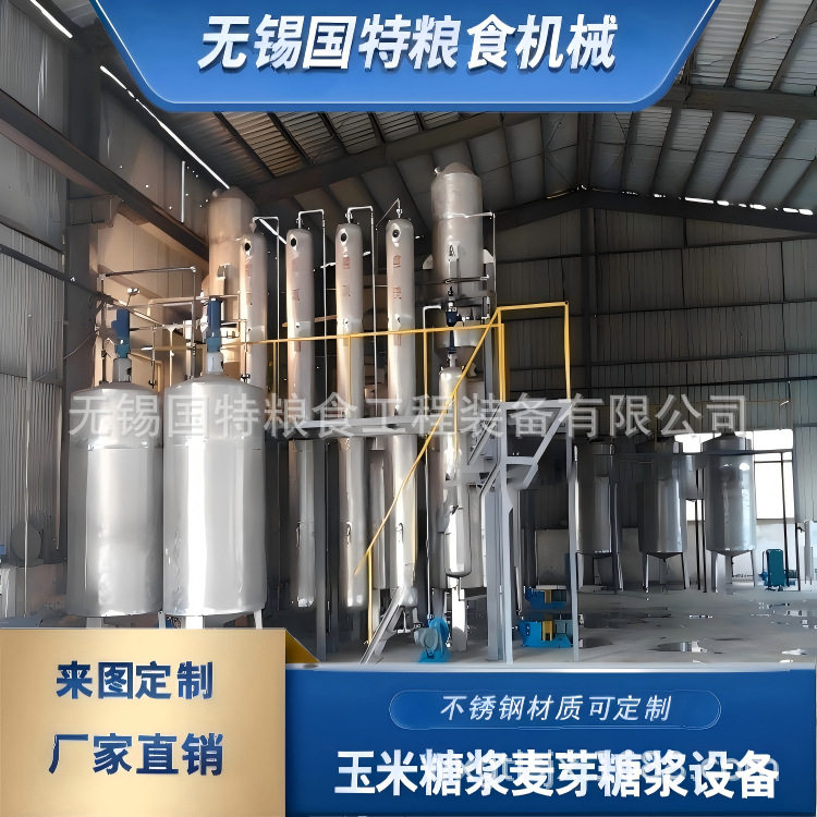 全自动麦芽糖浆生产线大米玉米木薯葡萄糖浆成套设备制糖生产线