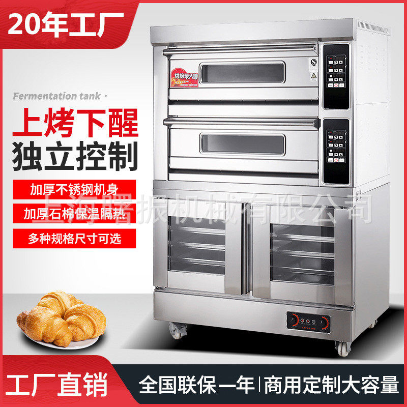 电烤箱发酵箱一体炉蛋糕面包商用二层大容量上烤下醒发组合炉