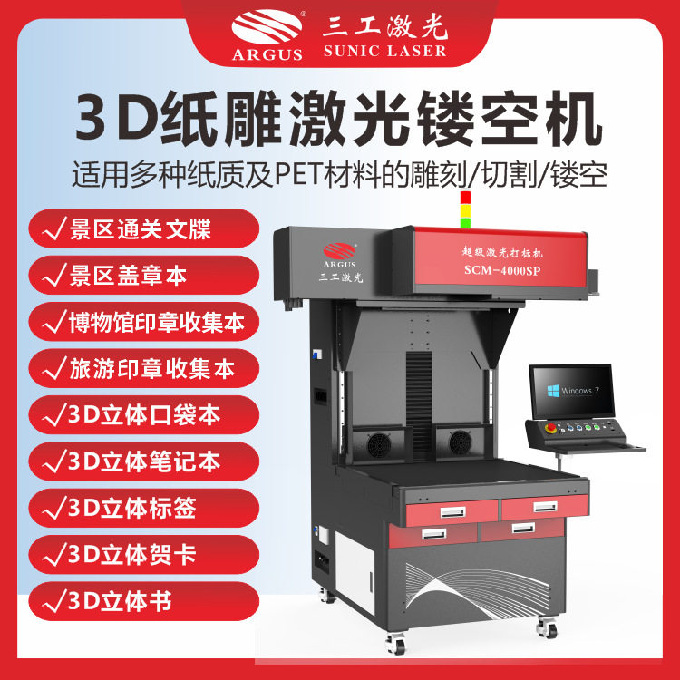 立体笔记本激光镂空机 3D立体书文创用品激光雕刻镂空设备图片
