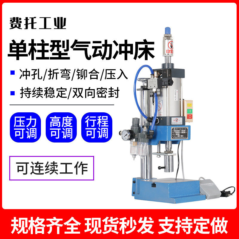 四柱三板气动冲床气缸5小型台冲压机20吨机1单柱C式半弓手动自动,搬运/仓储/物流设备,立体仓库设备,淘宝优惠券,粉丝福利购,淘宝优惠卷