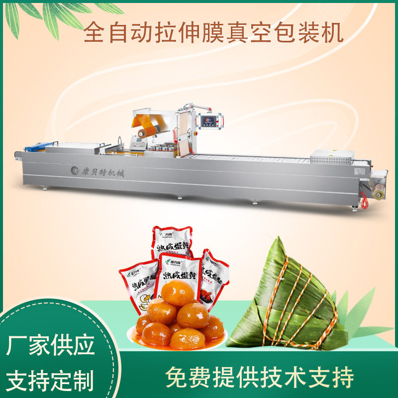 流水线包装机月饼粽子全自动真空包装设备鸭蛋黄拉伸膜真空包装机