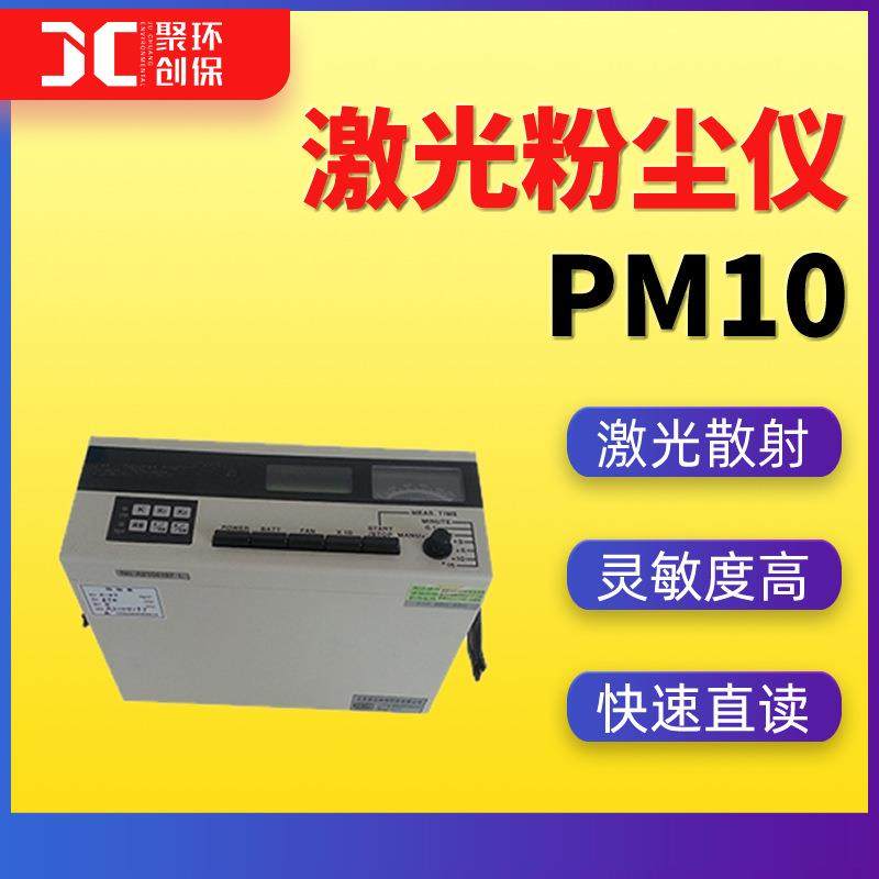 pm10粉尘仪激光粉尘检测仪微电脑粉尘浓度测试仪粉尘快速测定仪