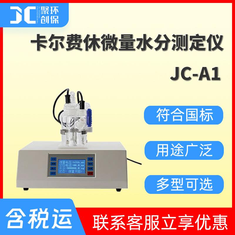 微量水分测定仪卡尔费休库仑法水分测定仪全自动微量水分测试仪