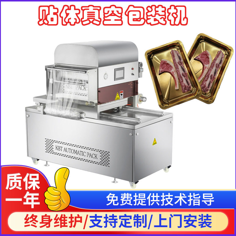 大虾盒装真空贴膜机肉类海鲜盒式包装覆膜机全自动贴体真空包装机