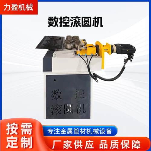 数控滚圆机伺服滚圆机不锈钢铝材方管弯弧机数控自动卷圆机打圈机