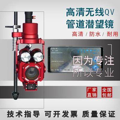 无线管道潜望镜高清QV检测市政排水缺陷破损堵塞防水显示屏专业内