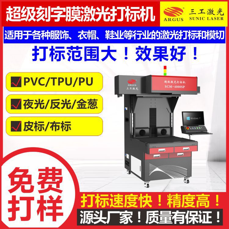 服装刻字膜激光打标机 热转移烫画烫钻硅胶厚板刻字膜激光切割机
