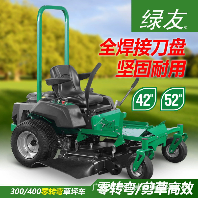 绿友42寸零转弯草坪车修剪机坐骑式割草机除草修剪农用园林机械