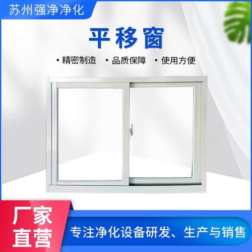 铝合金玻璃平移窗净化车间通风口50厚彩钢板可移动视窗单层窗