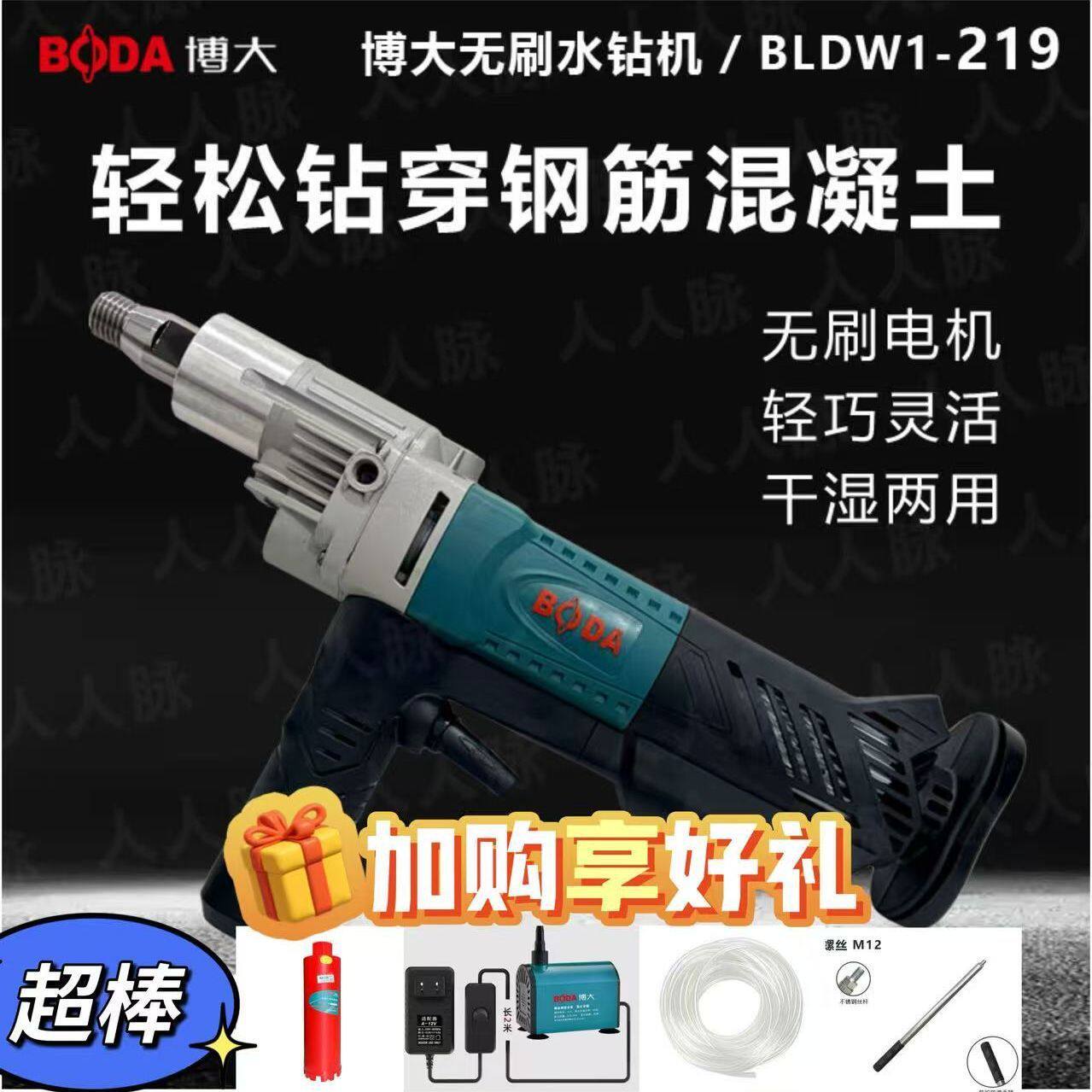 博大219机新款博大无刷水钻机无刷水钻机正品小型大功率混凝土