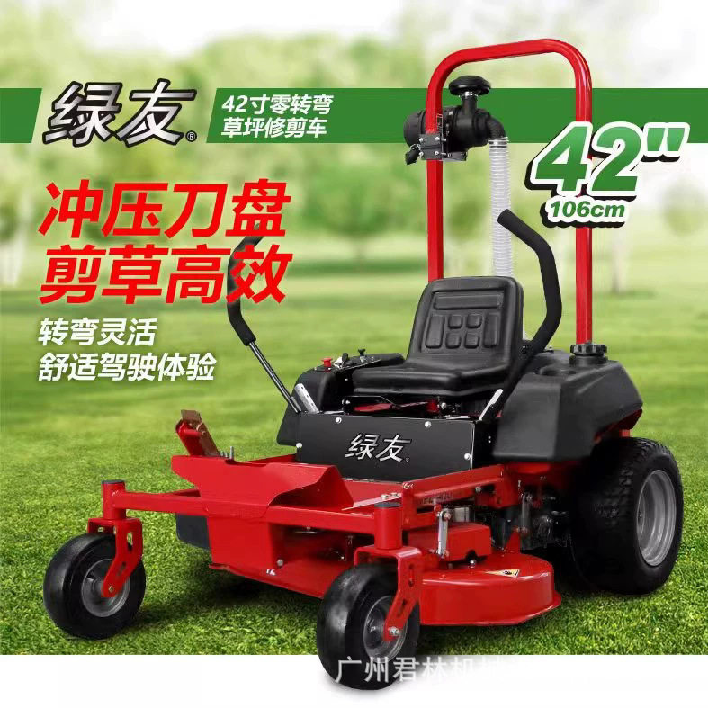 绿友42寸零转弯草坪车修剪机坐骑式割草机除草修剪农用园林机械