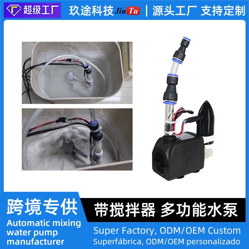 抛光研磨机粉水混合用强力水泵转速可调自动搅拌静音潜水泵