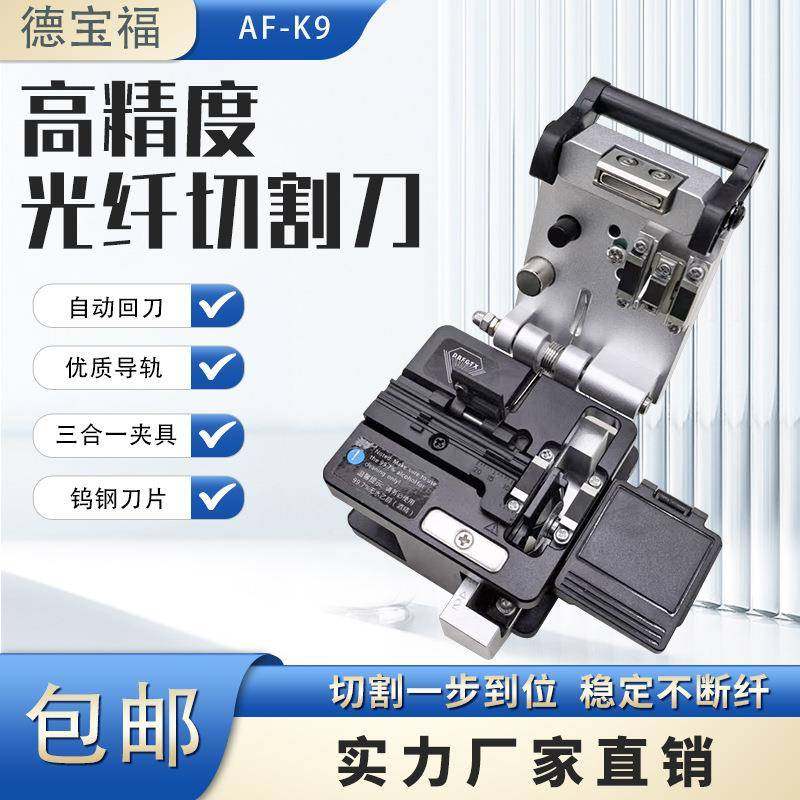 AF-K9光纤切割刀钢印1号选手刀片皮线裸纤高精度冷接工具刀,五金/工具,光纤,淘宝优惠券,粉丝福利购,淘宝优惠卷