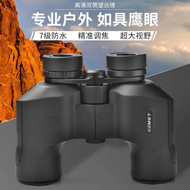 双筒防水高倍高清保罗望远镜户外演唱会微光夜视寻找马蜂