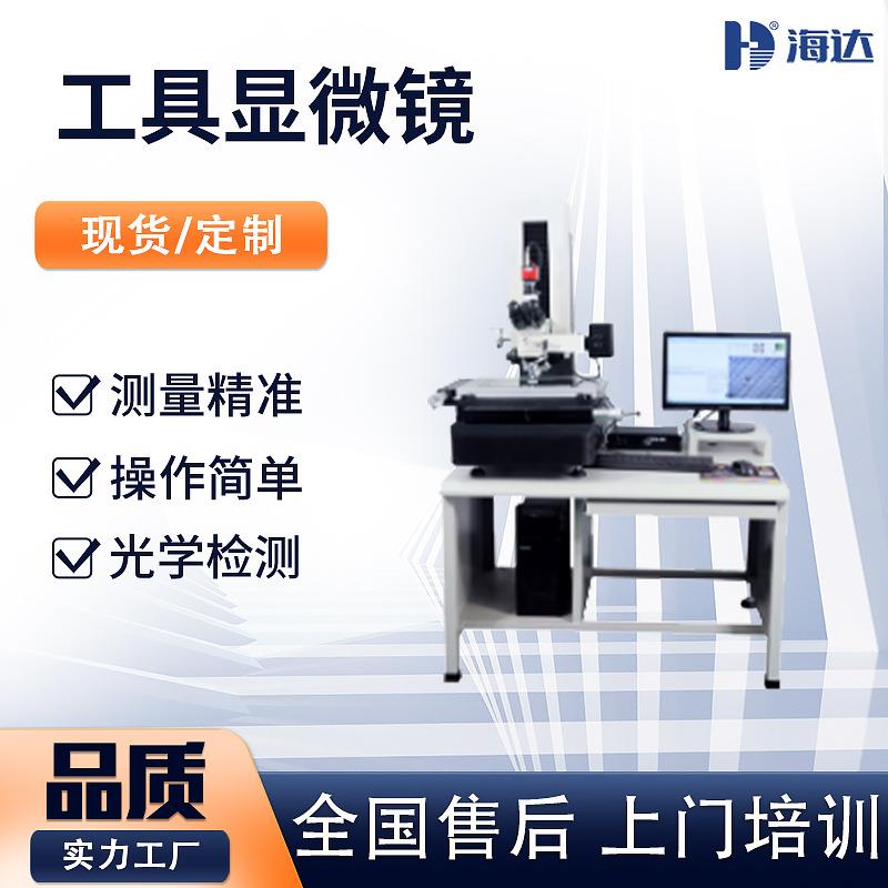 工业电子显微镜 超清金相显微镜 小型高清成像二次元影像测量仪