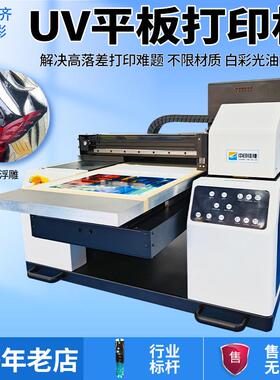A3+A3UV水晶标平板打印机手机壳玻璃卡片图案 UV DTF Printer