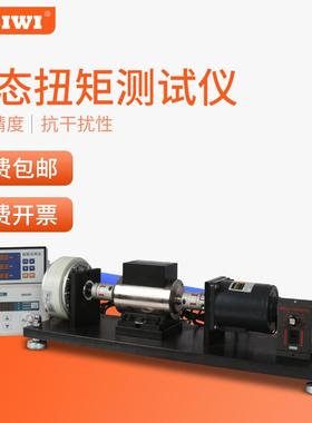 思为动态数显扭矩测试仪全套SDN-20高速扭矩功率检定仪电机扭矩仪