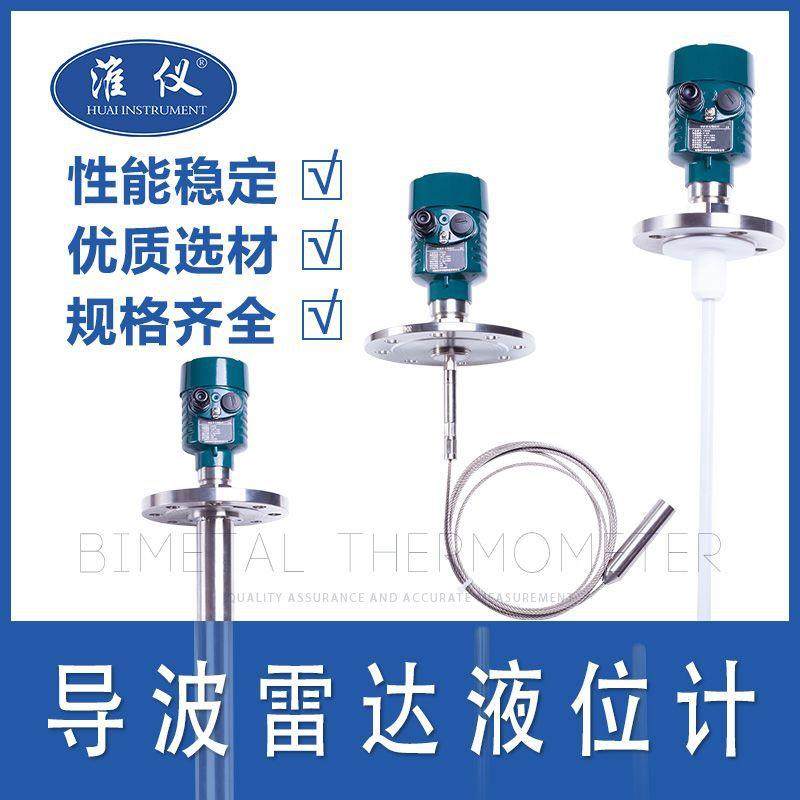 专业揽式高频雷达液位计 调频水利河道化工杆式导波雷达液位计