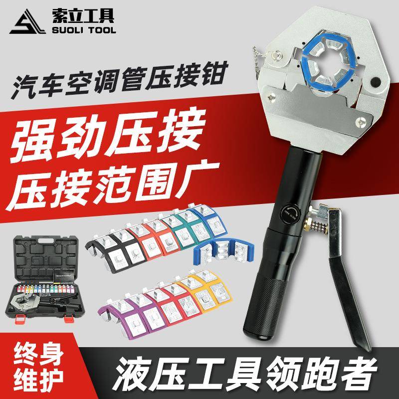汽车空调便携式压管机手动液压压管机软管压接工具扣压机啤管机器