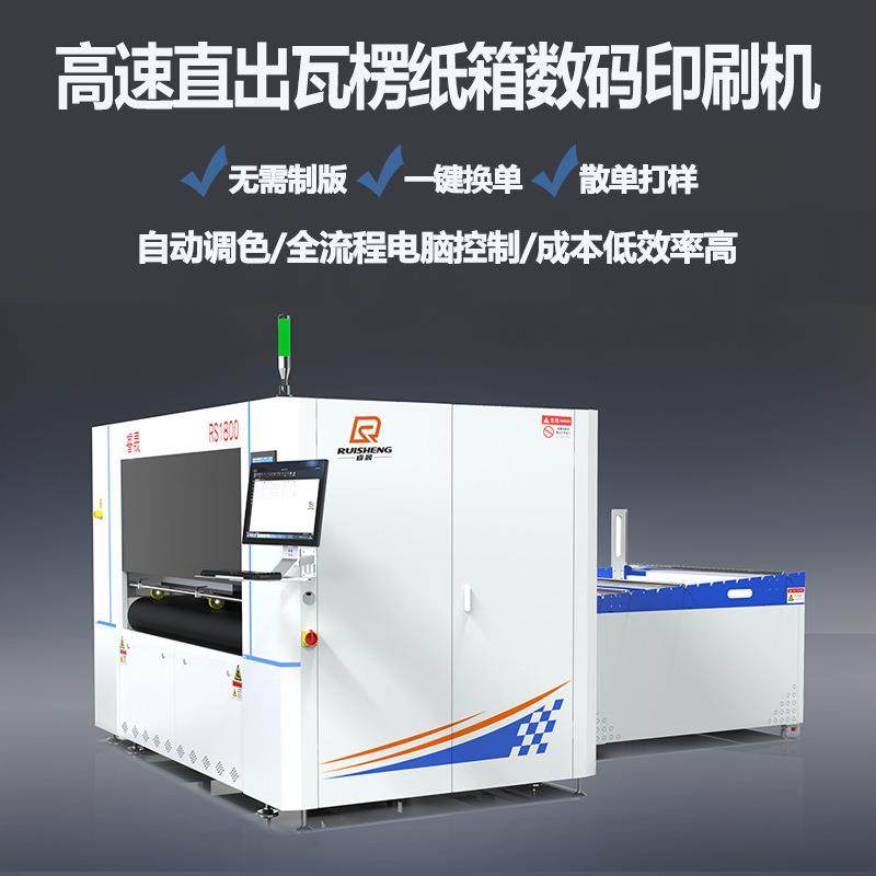 高速直出瓦楞纸箱数码印刷机 1.8m宽幅工业级纸箱直喷印刷机