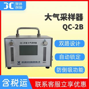大气采样器 双气路大气采样仪 聚创QC