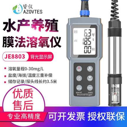 高精度溶氧检测仪JE8803A水产鱼塘养殖池溶氧仪溶解氧测定仪