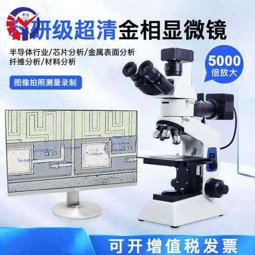 正置式金相显微镜ZT-X20D专业材料分析 偏光观察 高清成像