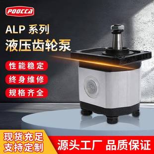 工厂现货意大利马祖奇同款 ALP系列液压油泵高压齿轮泵规格齐全