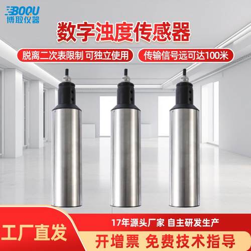 在线数字浊度电极传感器双光束自清洁远距离传输RS485