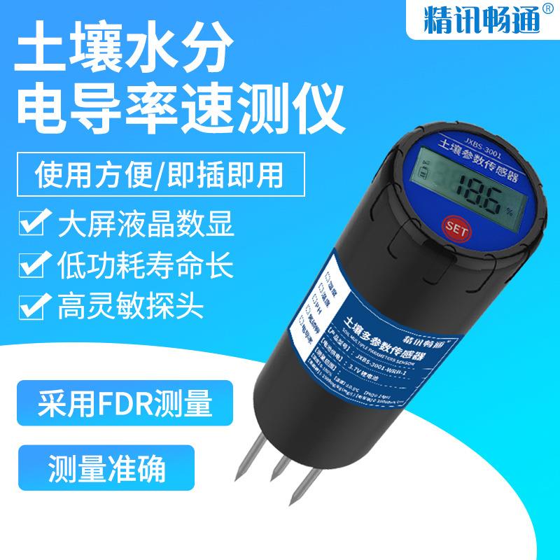 土壤水分电导率速测仪水分湿度温度养分测试仪氮磷钾酸碱度检测仪