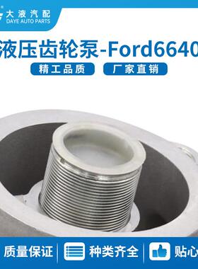 定 制 质优 F0NN600BB 81871528 工程机械 液压齿轮泵 农机配件