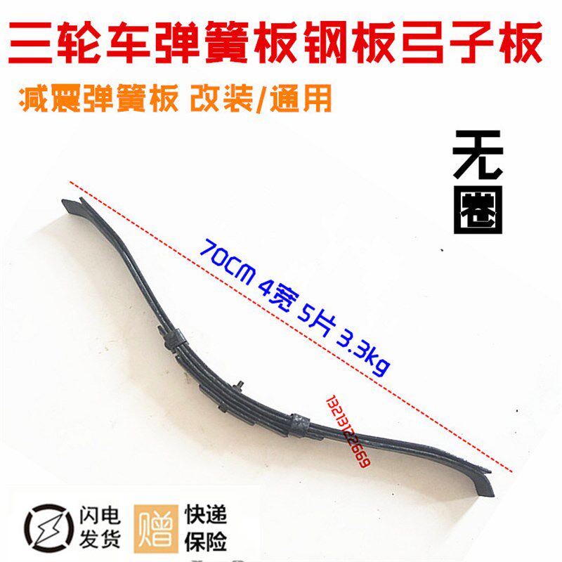 三轮摩托车无圈钢板 70长 5片 4宽/5宽 后减震弹簧板弓子板 改装