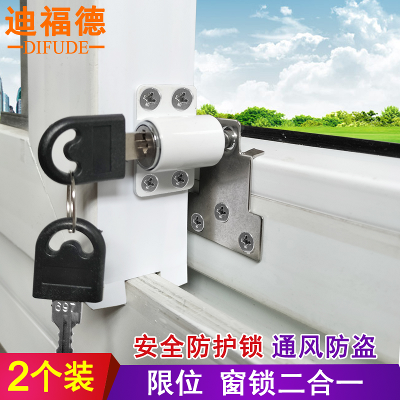 塑钢窗锁扣铝合金门窗防盗插销儿童安全锁平移推拉窗户透气限位器