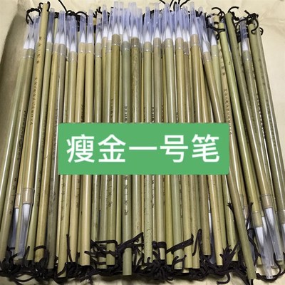 邱金生瘦金体专用笔一号笔老牌子瘦金小楷千字文3-4厘米排行榜首