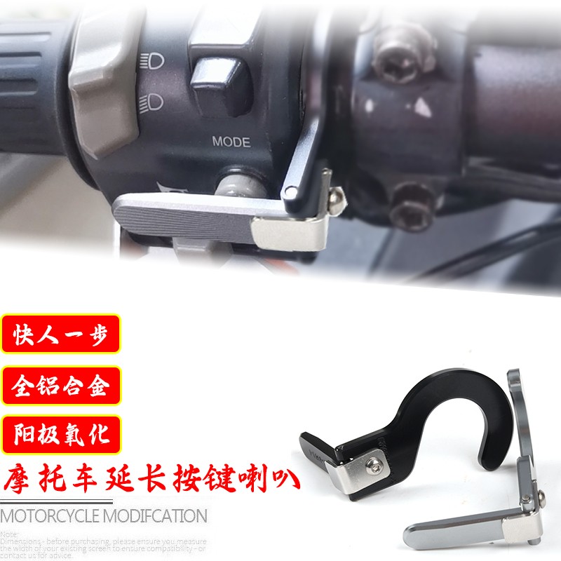 适用建设香帅苍云XS500喇叭开关延长按键春风250SR改装喇叭按钮