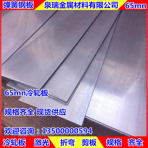 65MN弹簧钢板/钢带 软料65锰 厚0.2--50 退火弹簧钢板 65mn冷轧板