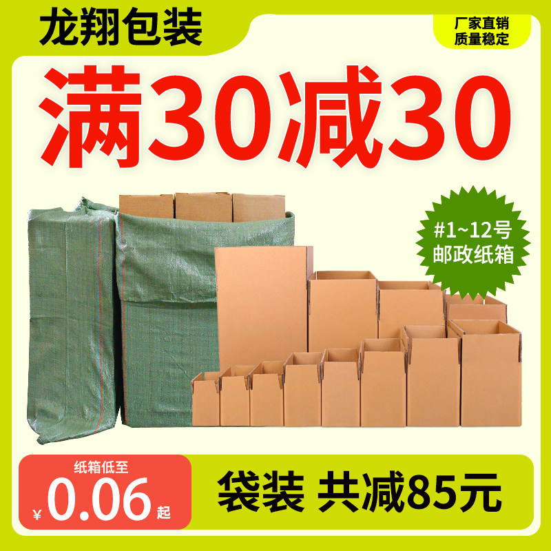 袋装纸箱淘宝快递搬家物流打包收纳整理箱加厚瓦楞纸板纸盒子