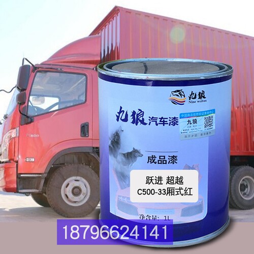 九狼跃改色红C500-33仓栅式红进超越C100-33厢式白栏板蓝补漆全车